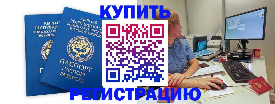 прописка гарантия в Бородино