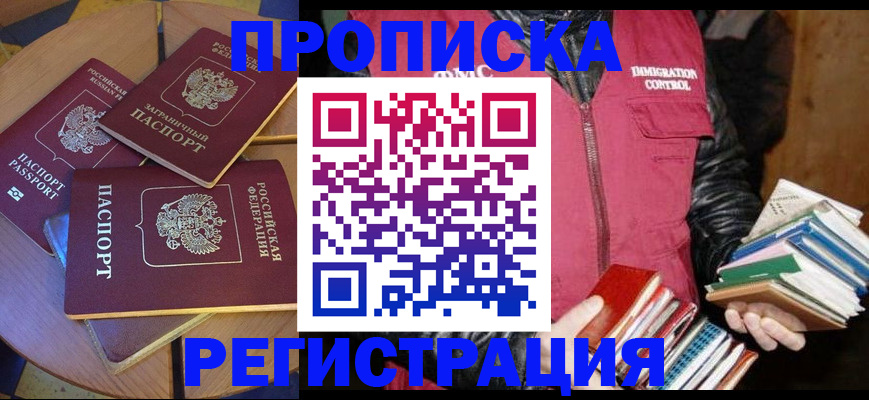 прописка паспорт в Бородино