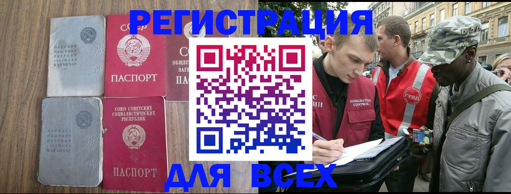 прописка для работы в Бородино