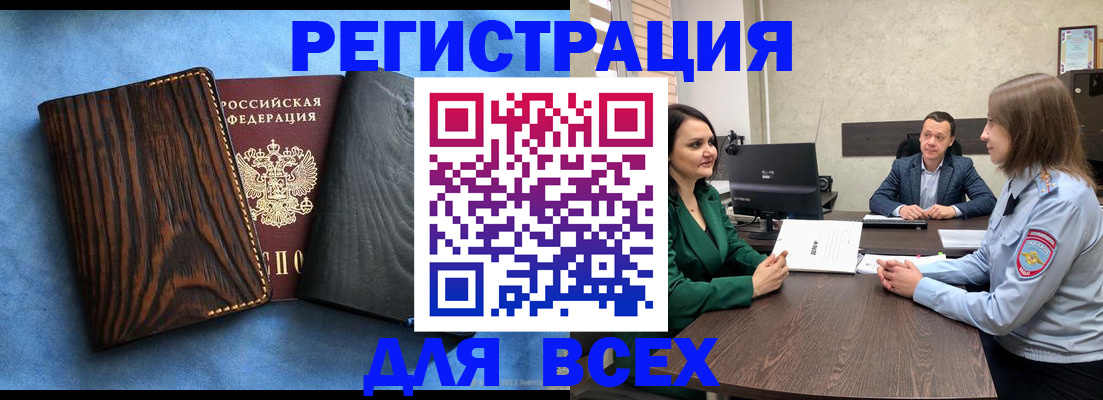 временная регистрация законно в Бородино