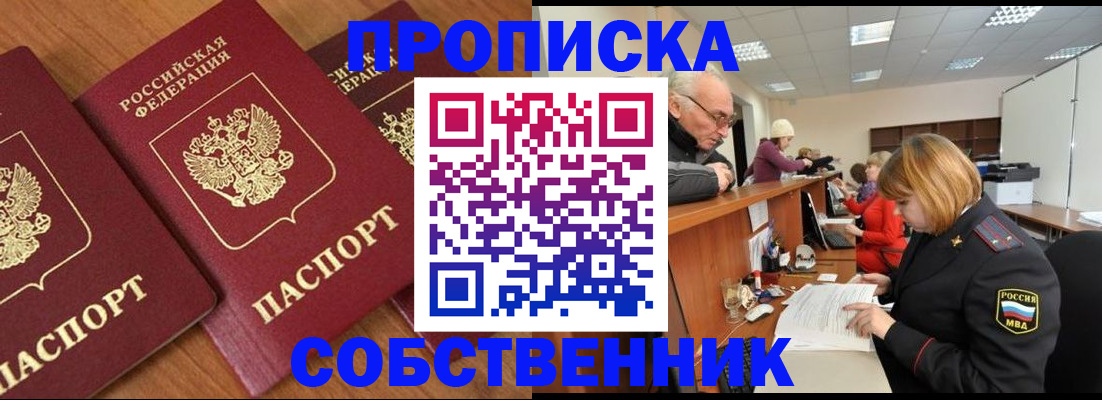 прописка ребенка в Бородино