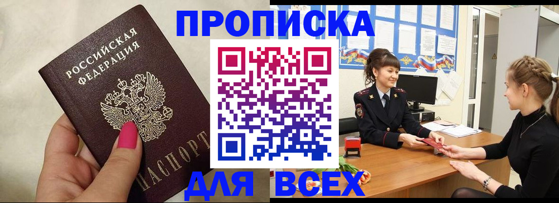 прописка иностранных граждан в Бородино