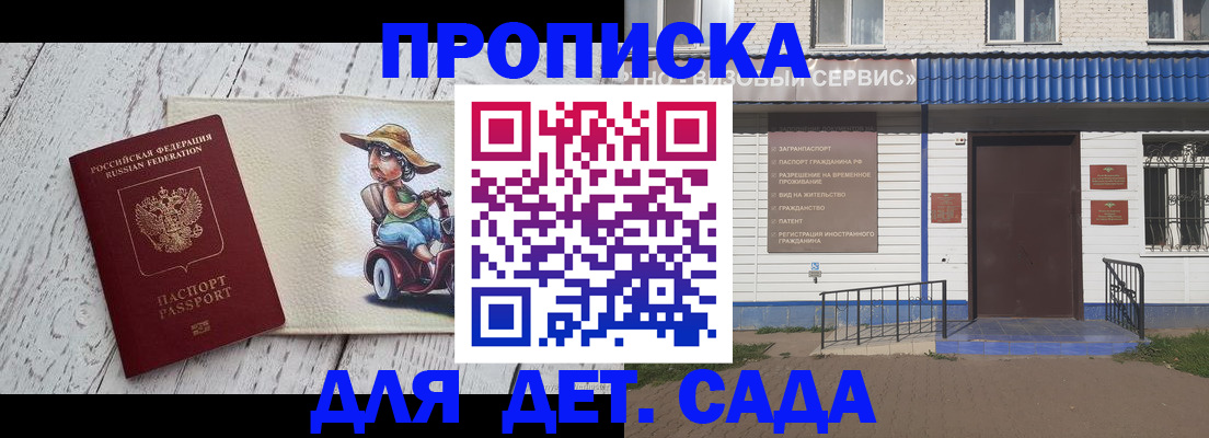временная регистрация в Бородино